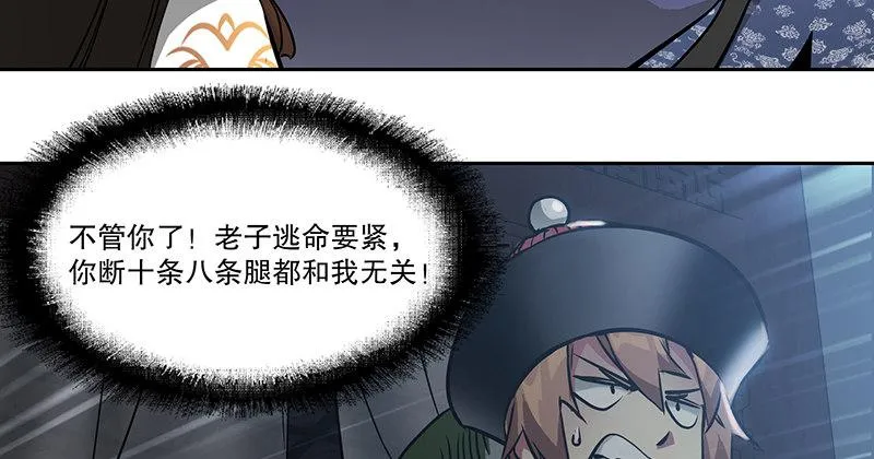 第六十五话 又是你，老妖婆！ 第59页