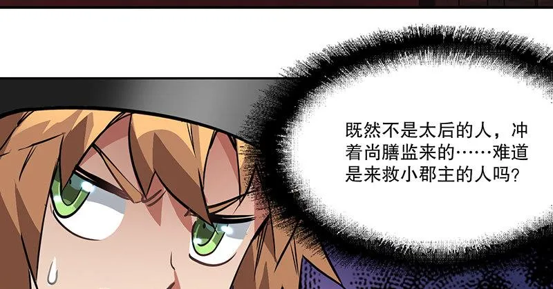 第六十五话 又是你，老妖婆！ 第70页