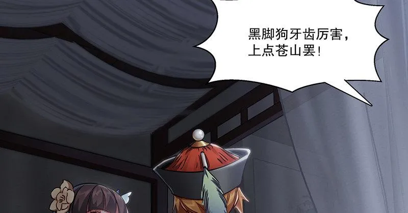 第六十五话 又是你，老妖婆！ 第75页