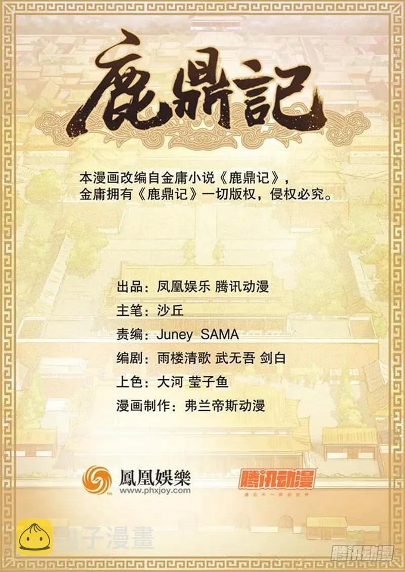 第六十六话 是个女刺客 第2页