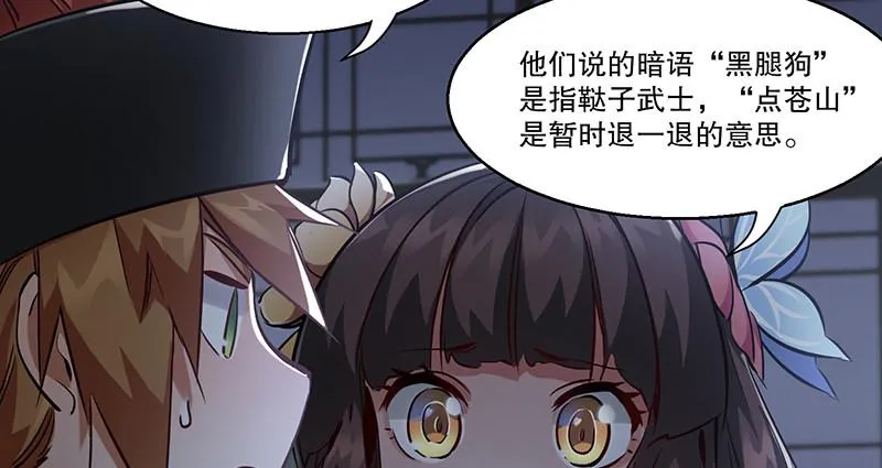 第六十六话 是个女刺客 第10页