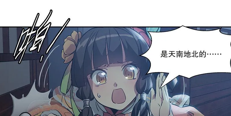 第六十六话 是个女刺客 第21页