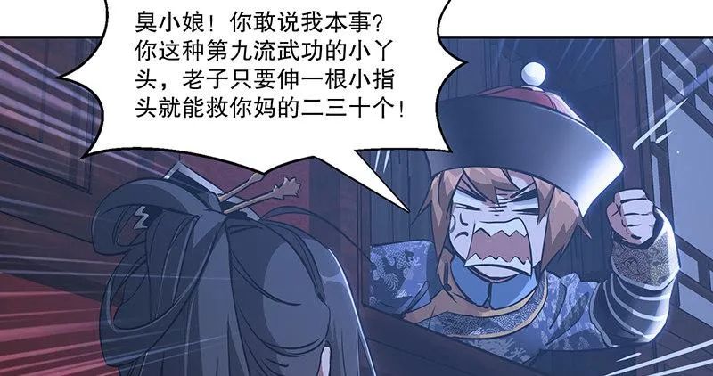第六十六话 是个女刺客 第40页