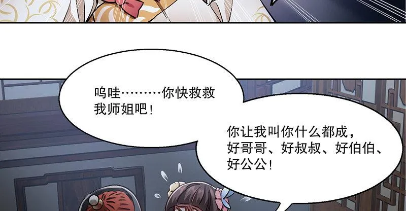 第六十六话 是个女刺客 第46页