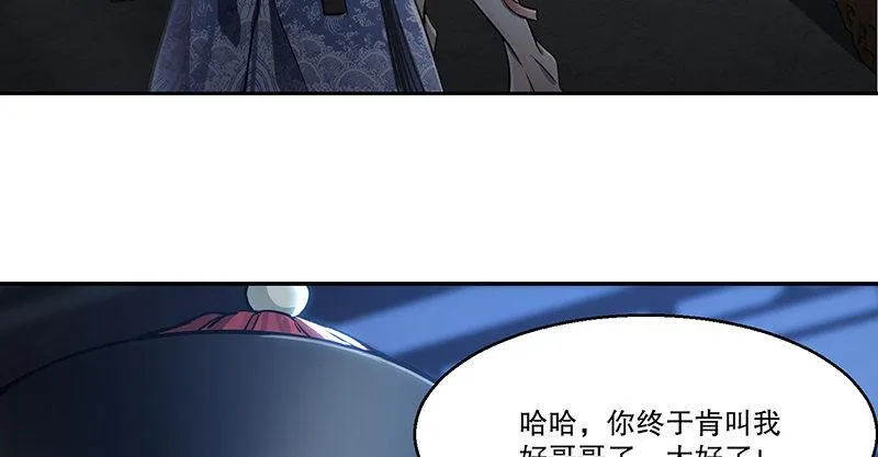 第六十六话 是个女刺客 第48页