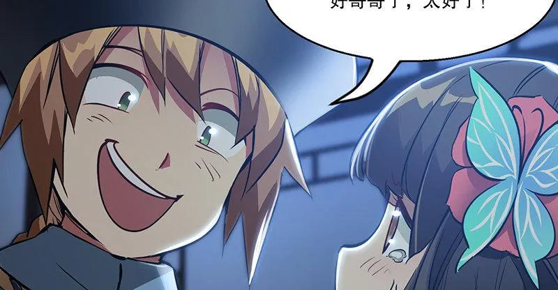 第六十六话 是个女刺客 第49页