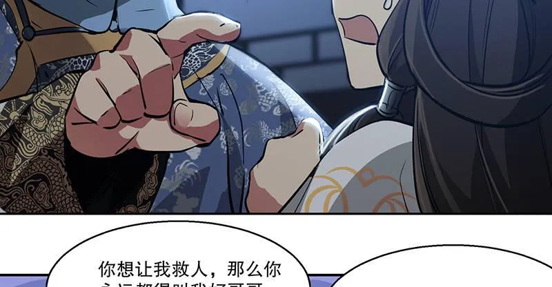 第六十六话 是个女刺客 第50页