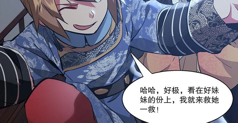 第六十六话 是个女刺客 第53页