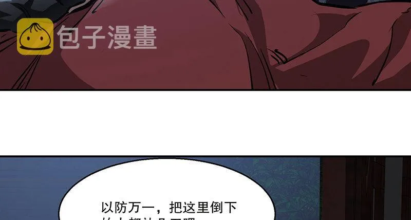 第六十七话 两个美人儿 第31页