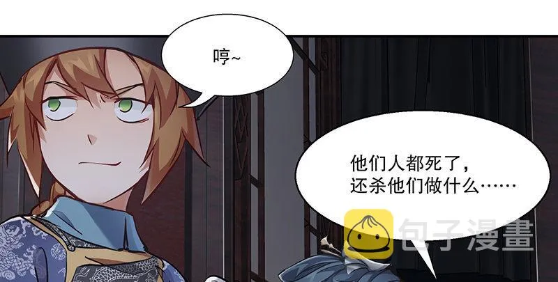 第六十七话 两个美人儿 第35页