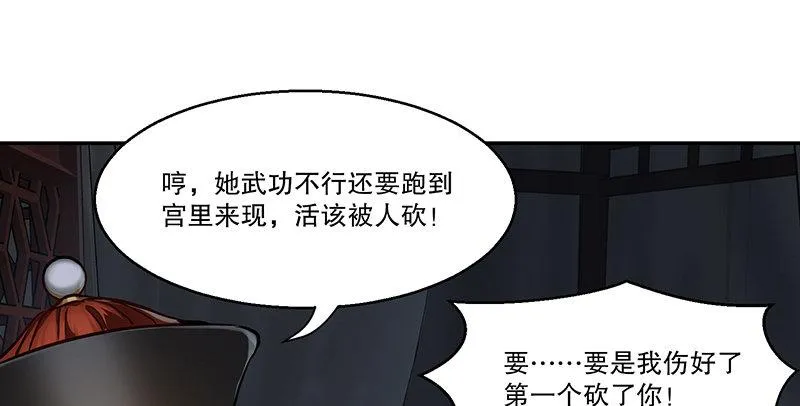 第六十七话 两个美人儿 第48页