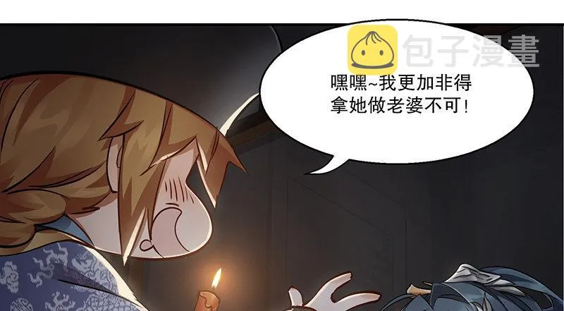 第六十七话 两个美人儿 第61页