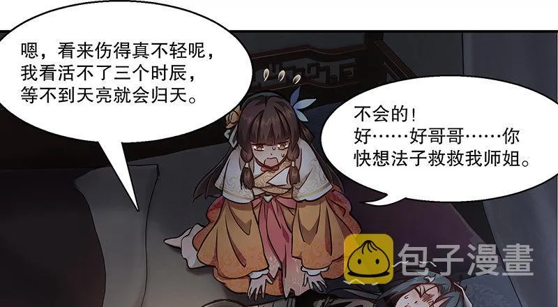 第六十七话 两个美人儿 第65页