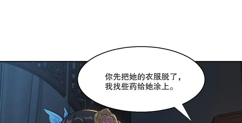 第六十八话 救人要紧？ 第3页