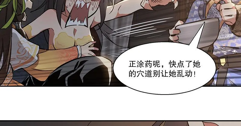 第六十八话 救人要紧？ 第20页