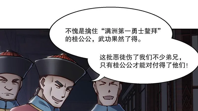 第六十八话 救人要紧？ 第35页
