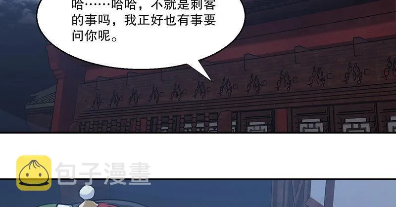 第七十话 凭你也想杀了我？！ 第4页