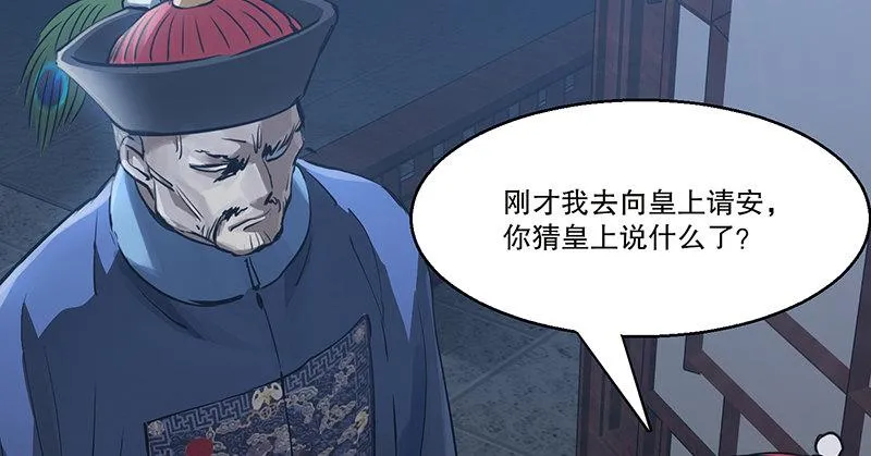 第七十话 凭你也想杀了我？！ 第5页