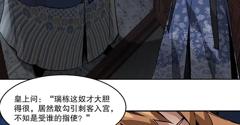 第七十话 凭你也想杀了我？！ 第7页