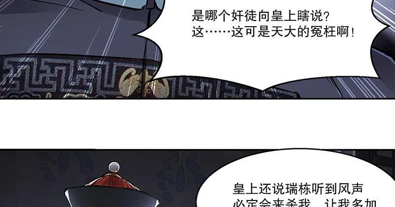 第七十话 凭你也想杀了我？！ 第11页