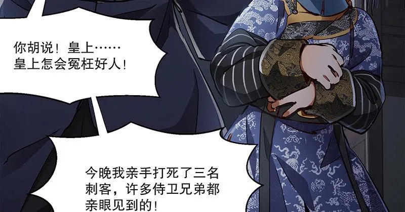 第七十话 凭你也想杀了我？！ 第13页