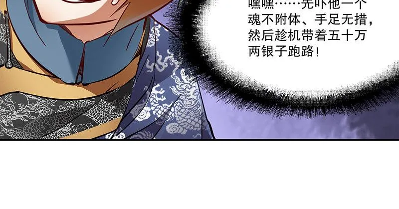 第七十话 凭你也想杀了我？！ 第15页