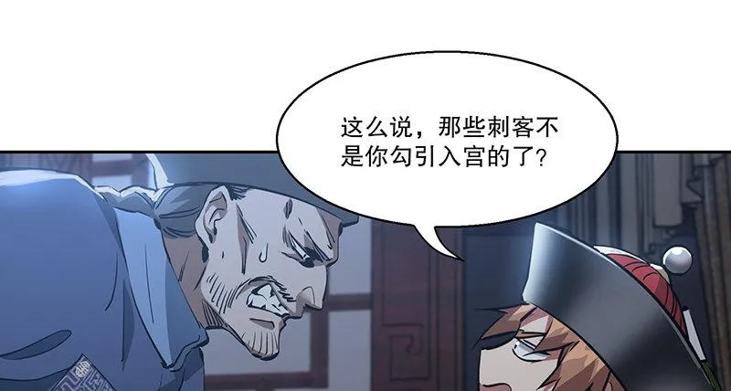 第七十话 凭你也想杀了我？！ 第16页