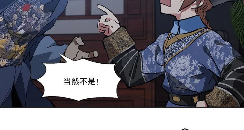 第七十话 凭你也想杀了我？！ 第17页