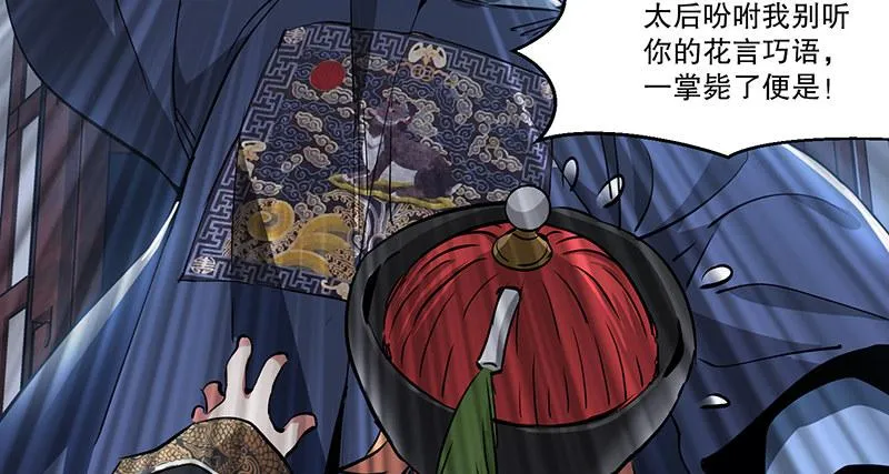第七十话 凭你也想杀了我？！ 第19页