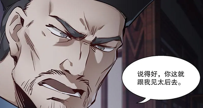 第七十话 凭你也想杀了我？！ 第23页