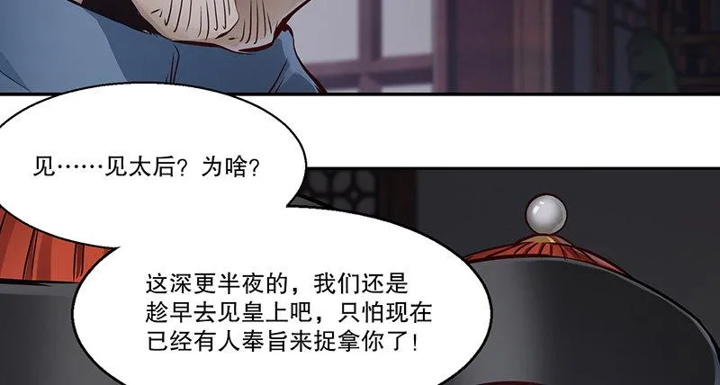 第七十话 凭你也想杀了我？！ 第24页