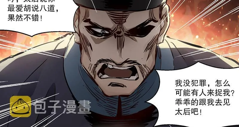 第七十话 凭你也想杀了我？！ 第27页