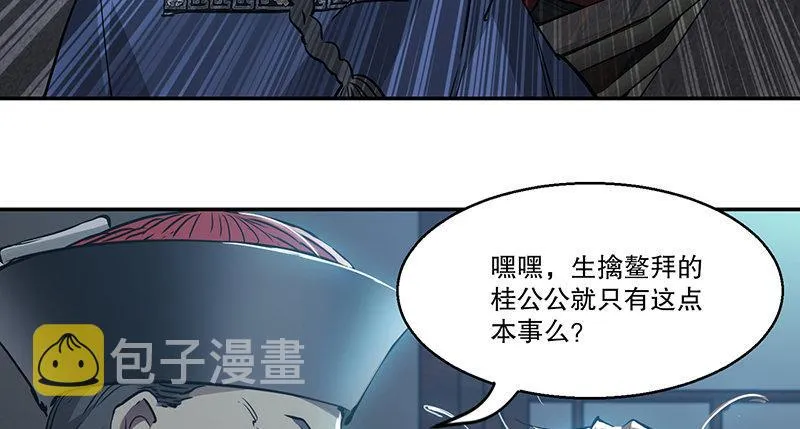 第七十话 凭你也想杀了我？！ 第59页