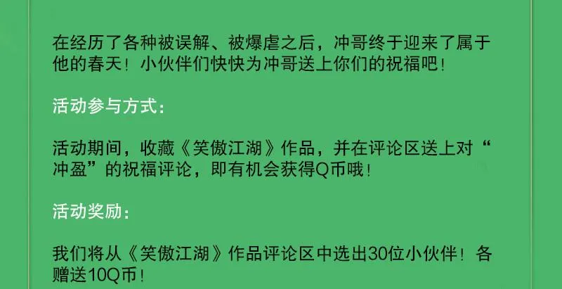 第七十话 凭你也想杀了我？！ 第77页