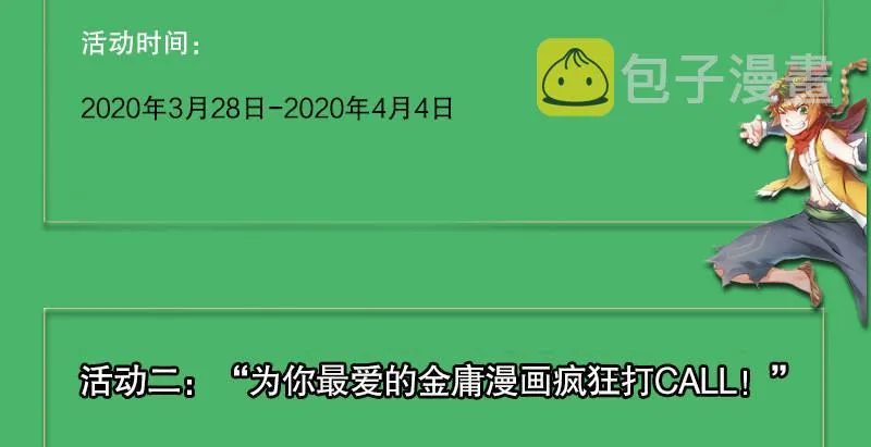 第七十话 凭你也想杀了我？！ 第78页