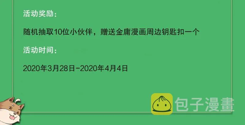 第七十话 凭你也想杀了我？！ 第80页