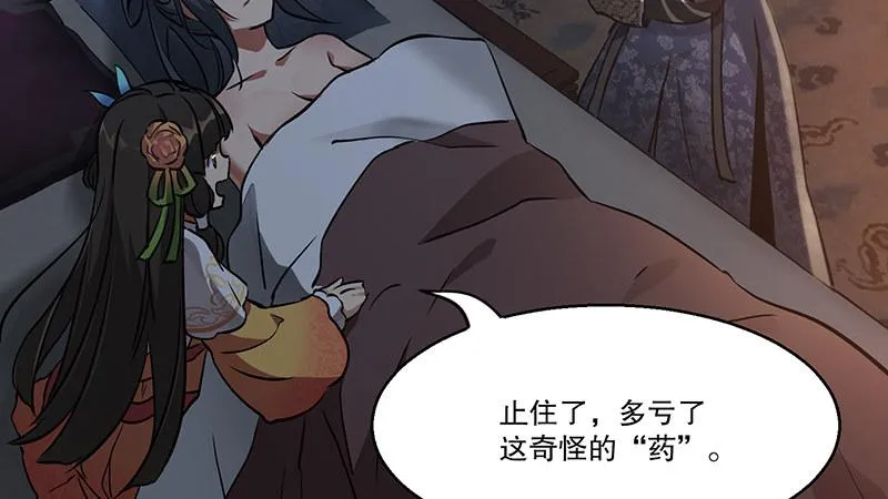 第六十九话 “妙手回春”韦小宝 第8页