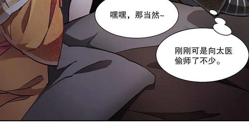 第六十九话 “妙手回春”韦小宝 第15页