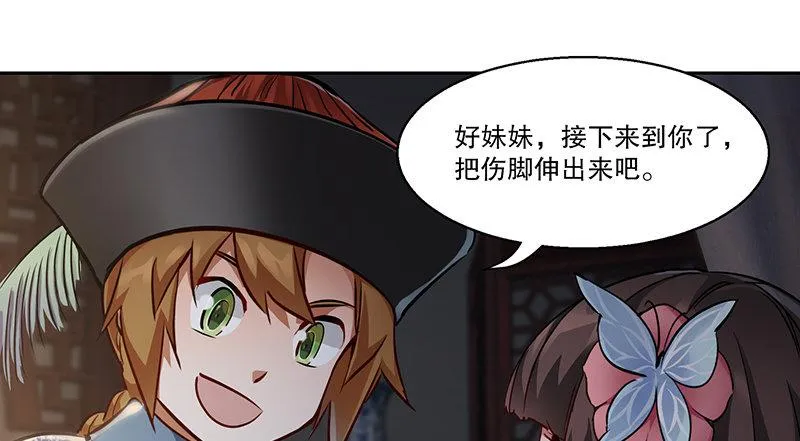 第六十九话 “妙手回春”韦小宝 第16页