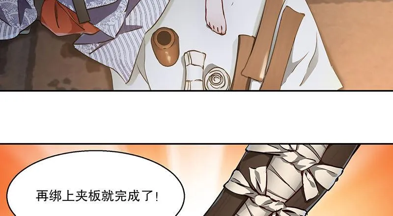 第六十九话 “妙手回春”韦小宝 第20页