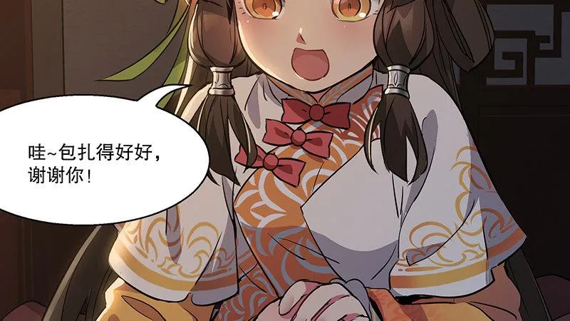 第六十九话 “妙手回春”韦小宝 第23页