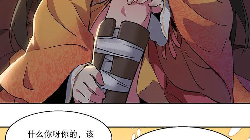 第六十九话 “妙手回春”韦小宝 第24页
