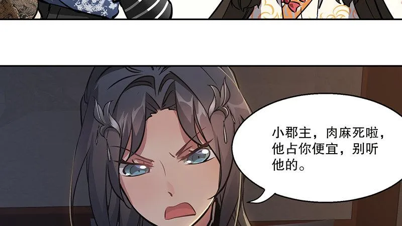 第六十九话 “妙手回春”韦小宝 第26页