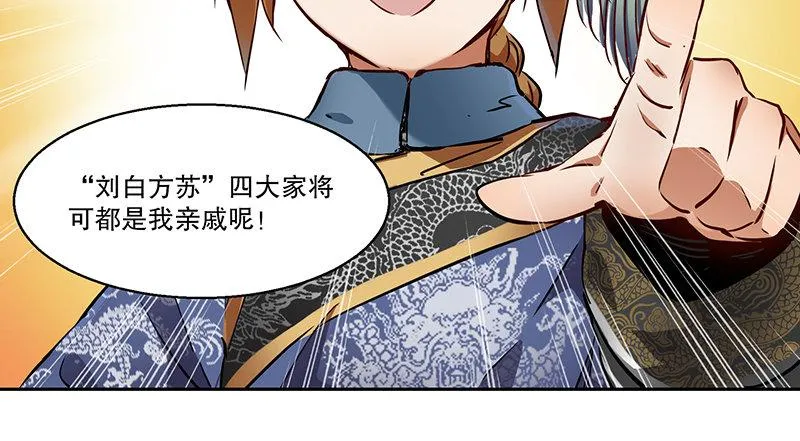 第六十九话 “妙手回春”韦小宝 第34页