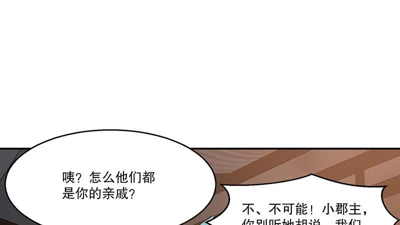 第六十九话 “妙手回春”韦小宝 第35页