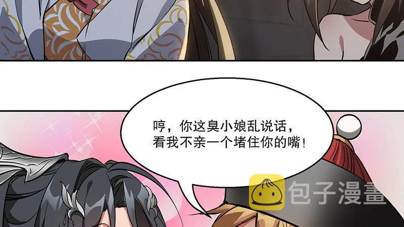 第六十九话 “妙手回春”韦小宝 第37页