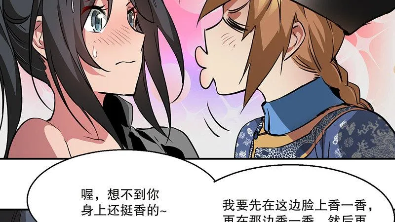 第六十九话 “妙手回春”韦小宝 第38页