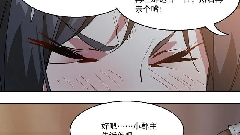 第六十九话 “妙手回春”韦小宝 第39页