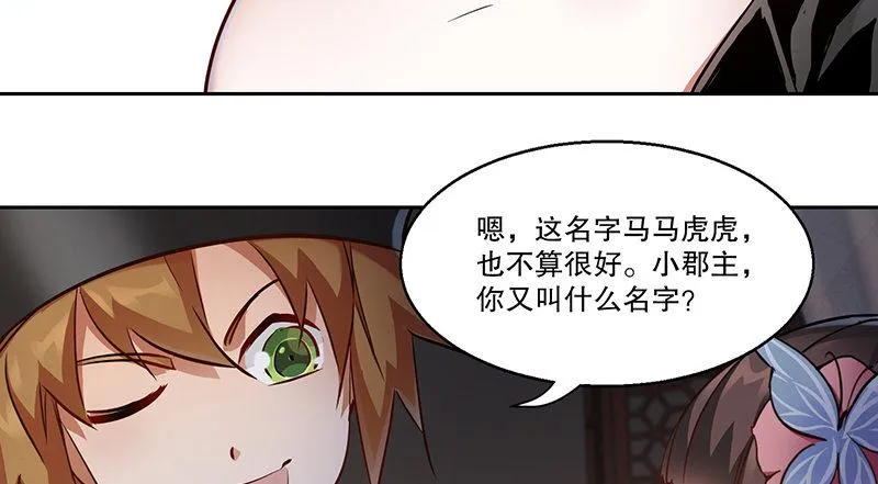 第六十九话 “妙手回春”韦小宝 第44页