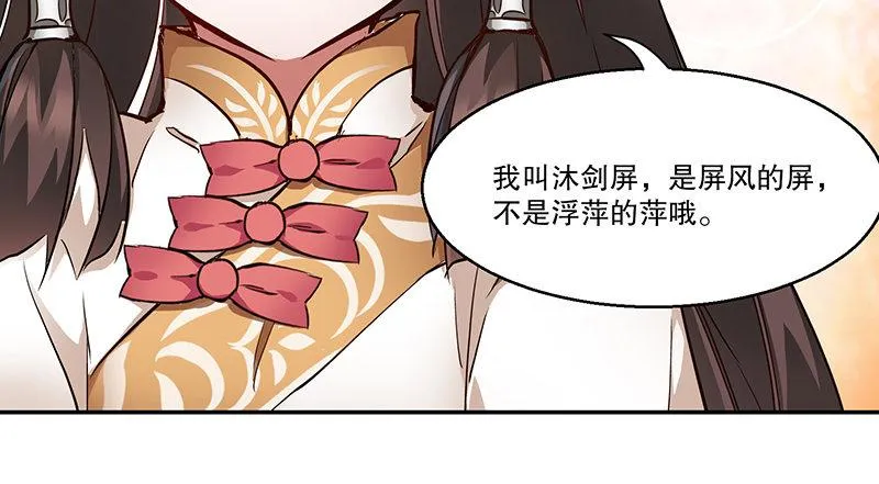 第六十九话 “妙手回春”韦小宝 第47页